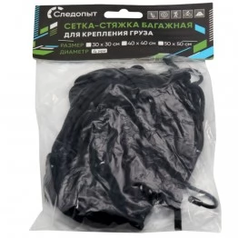 Сетка-стяжка багажная для крепления груза Следопыт, 40x40 см 