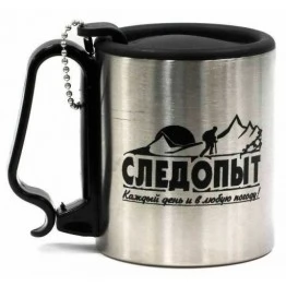Кружка изотермическая Следопыт 180 мл PF-CWS-P65