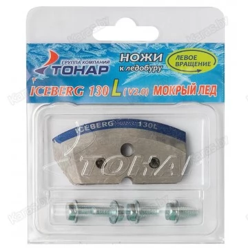 Ножи к ледобуру Тонар Iceberg 130 v2.0/v3.0 Мокрый лед (левое вращение)