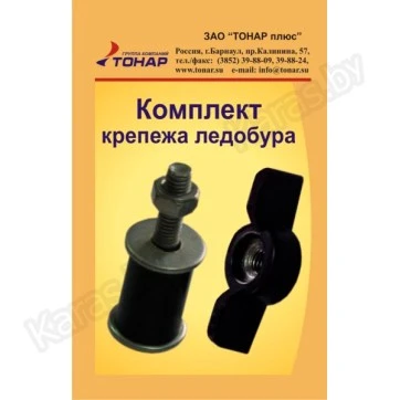 Комплект крепежа ледобура Тонар