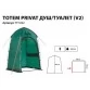 Палатка душ-туалет Totem Privat V2