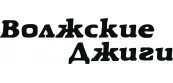 Волжские Джиги